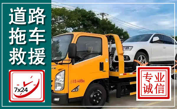 渭南拖车救援,汽车救援拖车电话