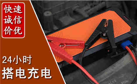 渭南汽车搭电场景与案例