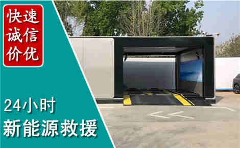 渭南新能源汽车救援场景与案例