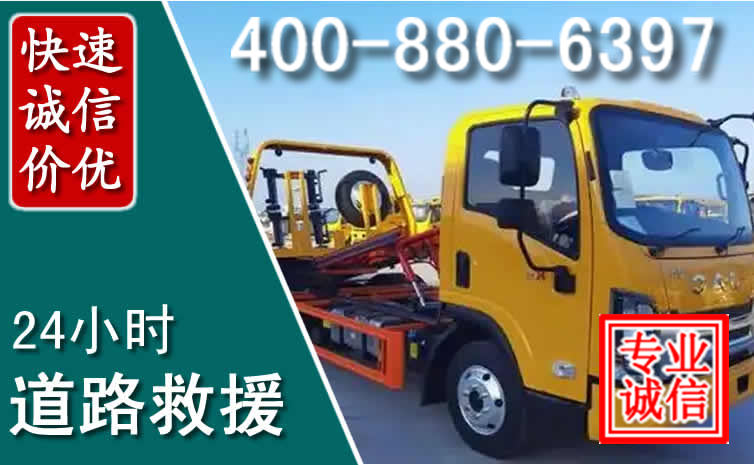 渭南道路救援电话