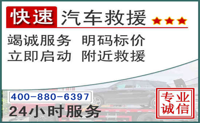 渭南长春拖车电话
